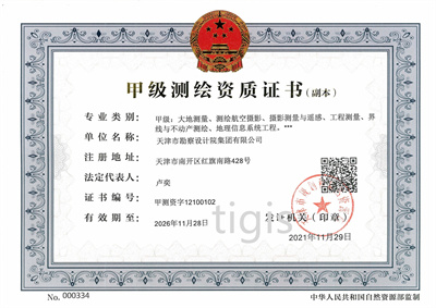 测绘资质证书（新普京手机app下载集团）甲级