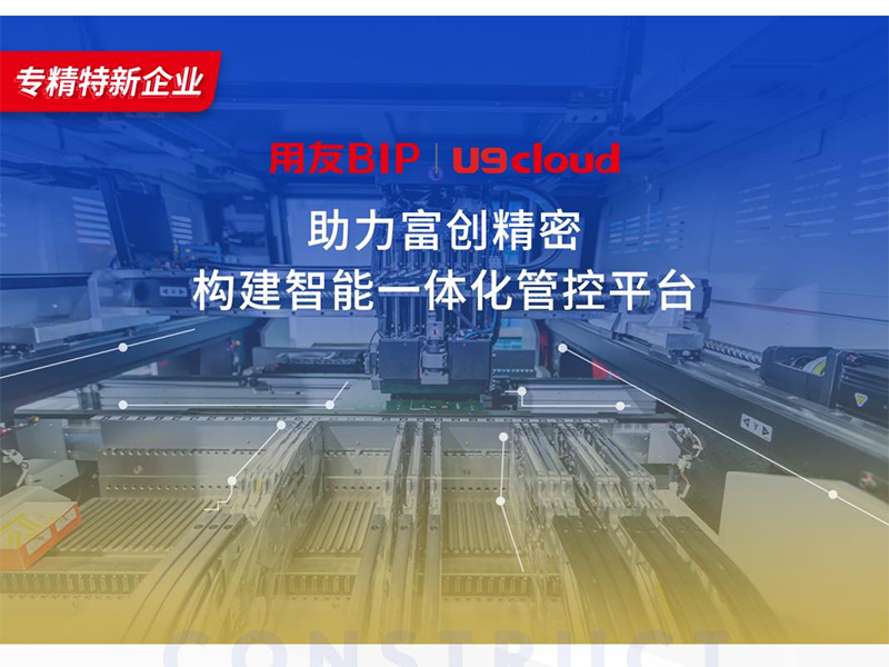 替代國外產(chǎn)品，用友U9 cloud打造中國數(shù)智制造未來！