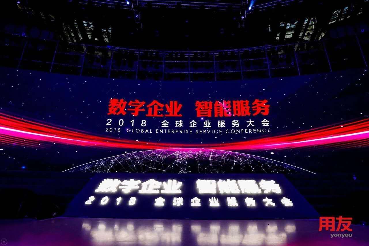 數(shù)字企業(yè)，智能服務(wù) ——記新鄉(xiāng)客戶參加2018用友全球企業(yè)服務(wù)大會
